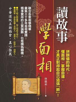 讀故事，學面相 [EQ156]